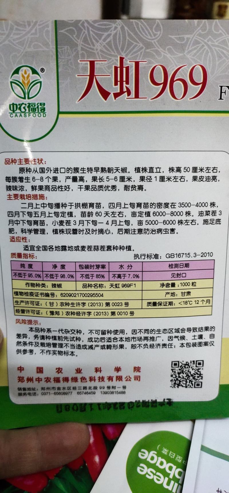 辣椒种子天虹969朝天椒早熟，详细介绍请看包装说明谢