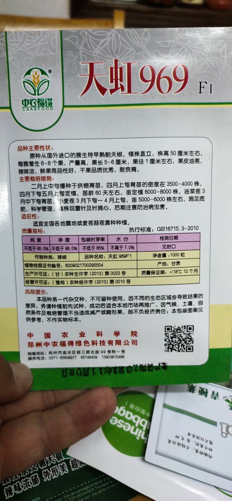 辣椒种子天虹969朝天椒早熟，详细介绍请看包装说明谢