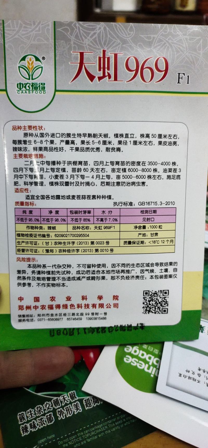 辣椒种子天虹969朝天椒早熟，详细介绍请看包装说明谢