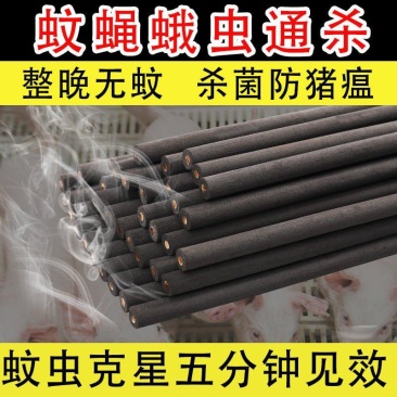 【一根灭多害】蚊蝇通杀养殖场专用猪场蚊香灭蚊棒艾草灭苍蝇