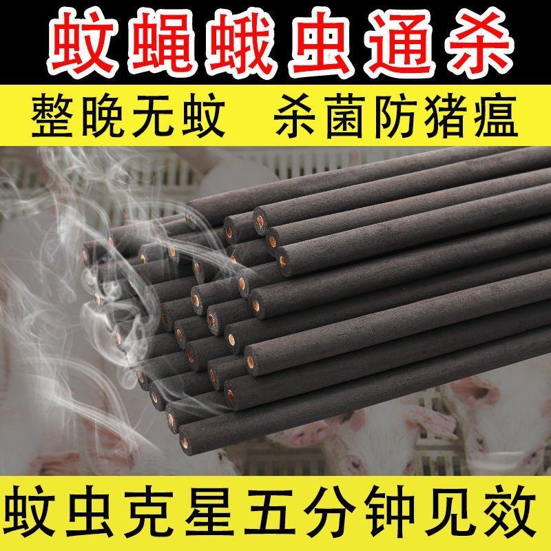 【一根灭多害】蚊蝇通杀养殖场专用猪场蚊香灭蚊棒艾草灭苍蝇