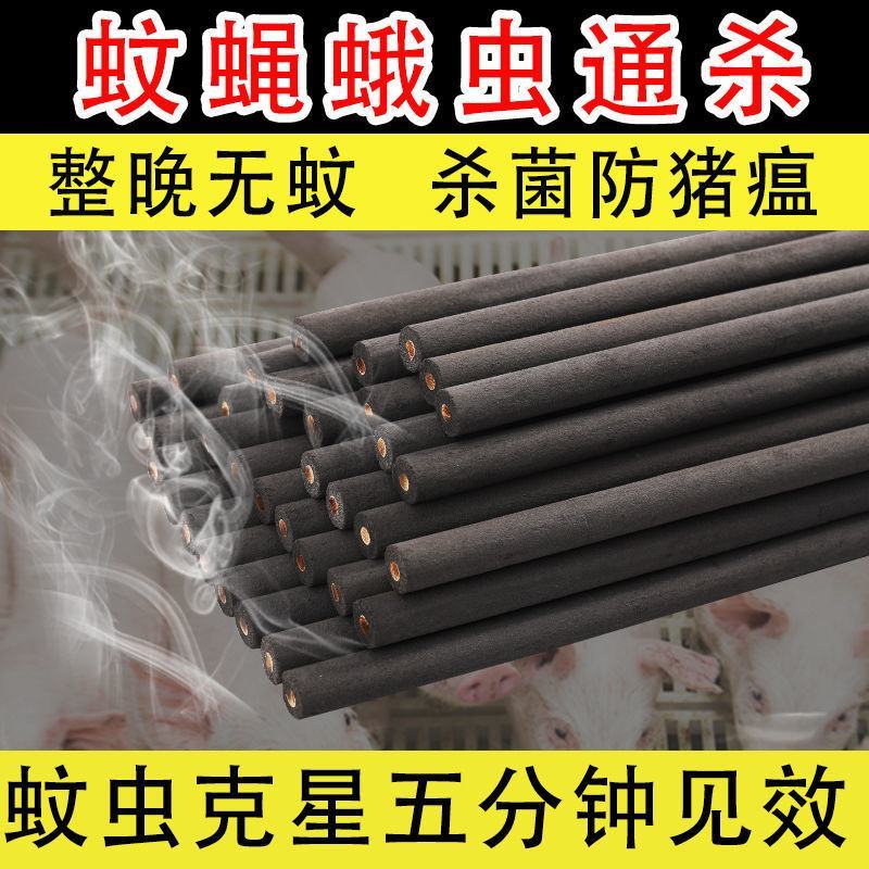【一根灭多害】蚊蝇通杀养殖场专用猪场蚊香灭蚊棒艾草灭苍蝇