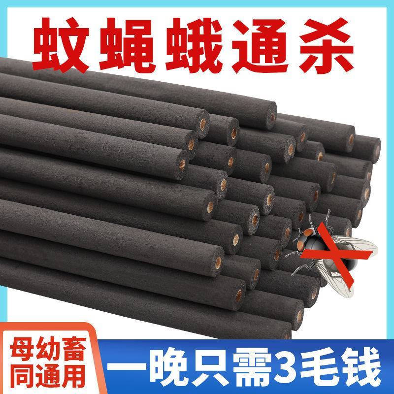 【一根灭多害】蚊蝇通杀养殖场专用猪场蚊香灭蚊棒艾草灭苍蝇