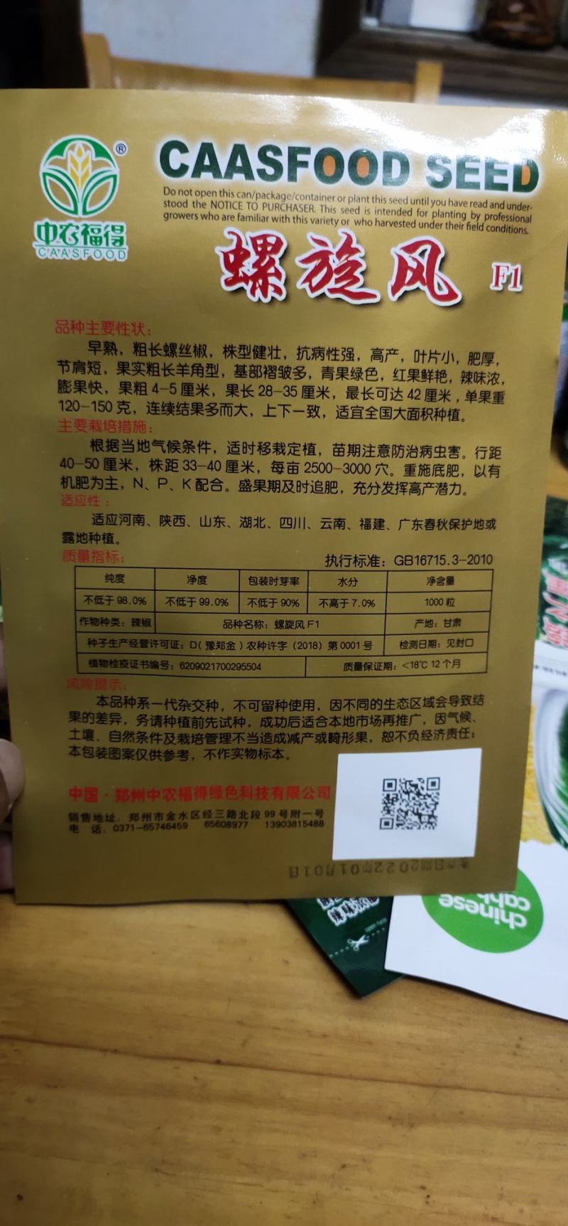 螺丝辣椒种子螺旋风早熟粗长螺丝椒株型健壮长42厘