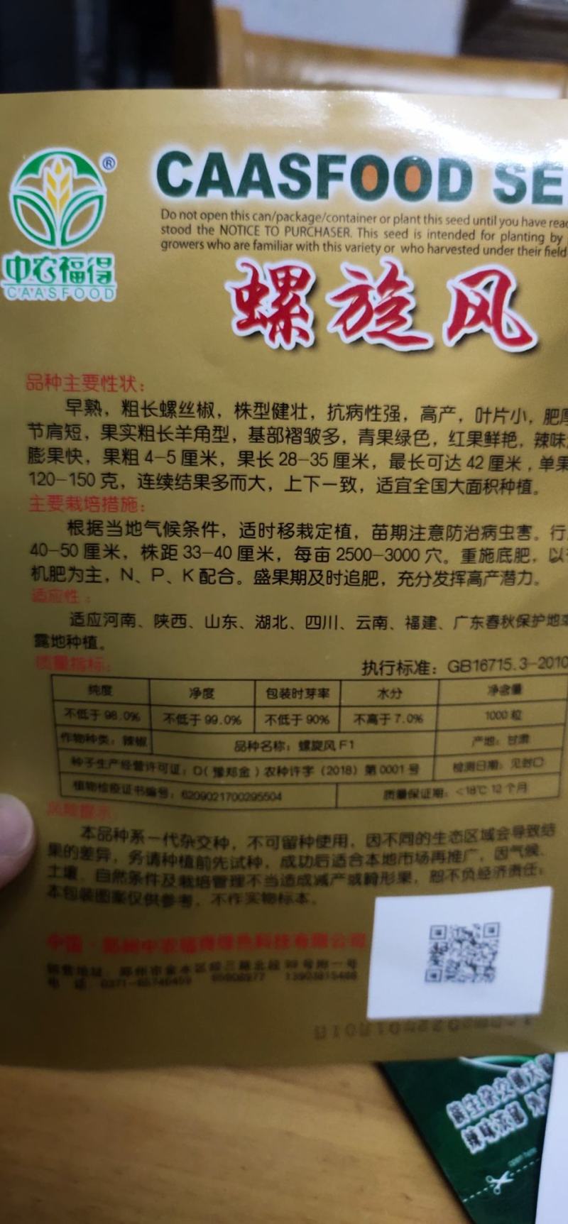 螺丝辣椒种子螺旋风早熟粗长螺丝椒株型健壮长42厘