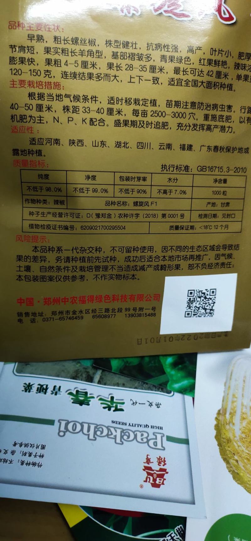 螺丝辣椒种子螺旋风早熟粗长螺丝椒株型健壮长42厘