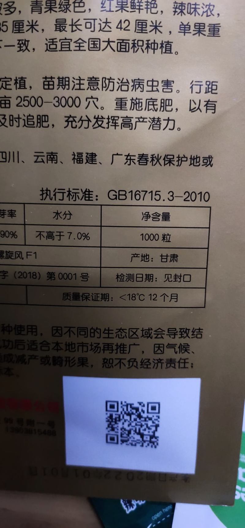 螺丝辣椒种子螺旋风早熟粗长螺丝椒株型健壮长42厘