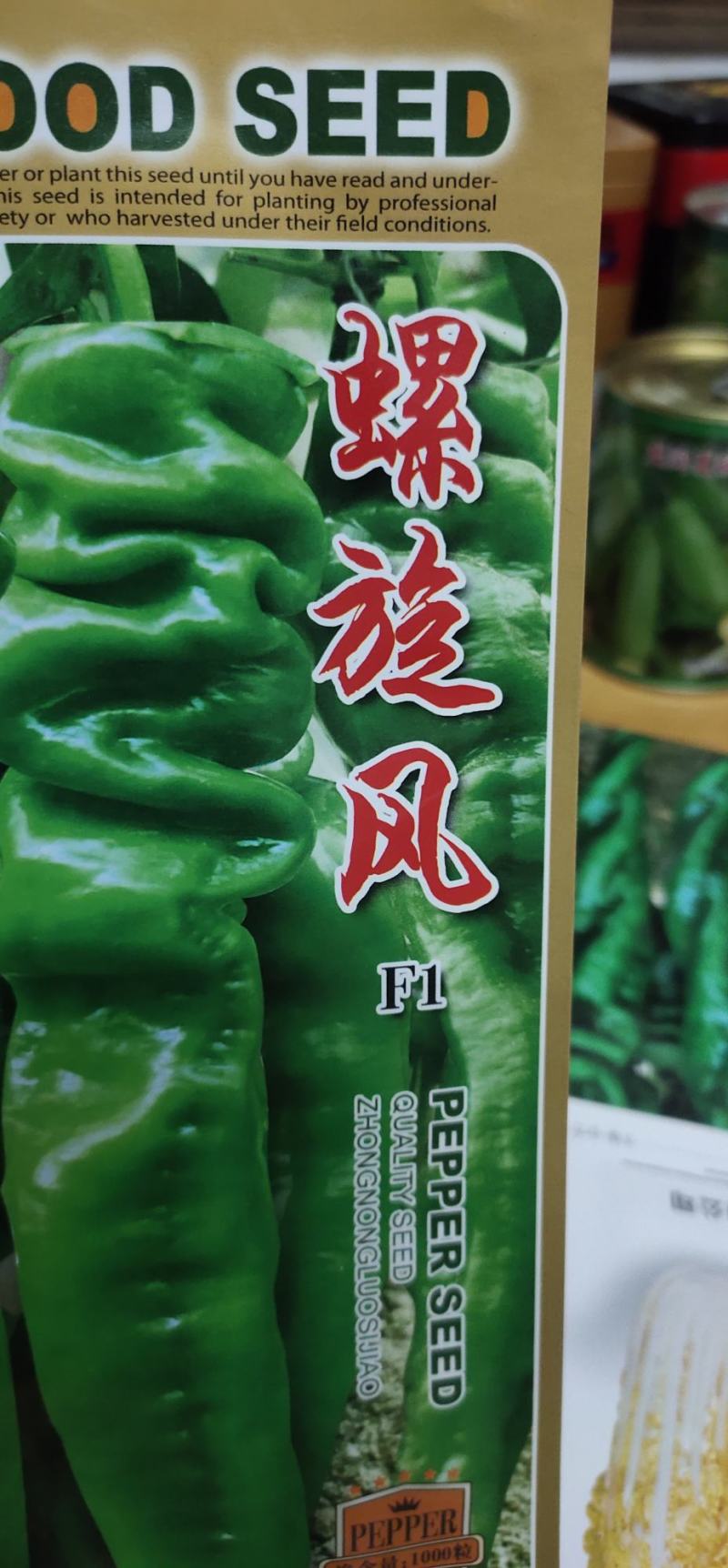 螺丝辣椒种子螺旋风早熟粗长螺丝椒株型健壮长42厘