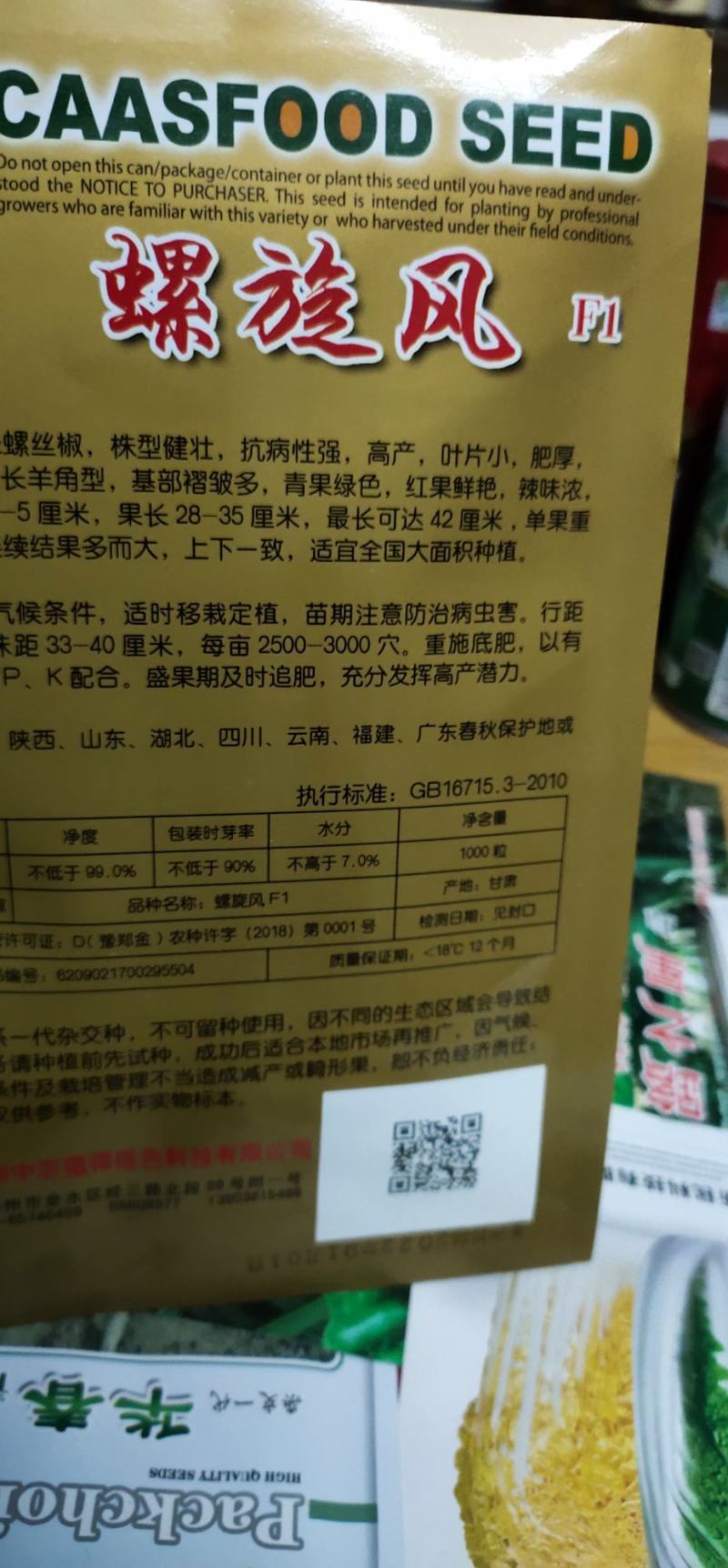 螺丝辣椒种子螺旋风早熟粗长螺丝椒株型健壮长42厘