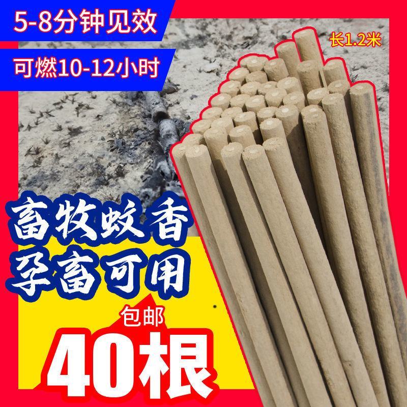 畜牧蚊香棒养殖场专用室内外兽用杀菌艾叶蚊香鸡场猪野外场驱