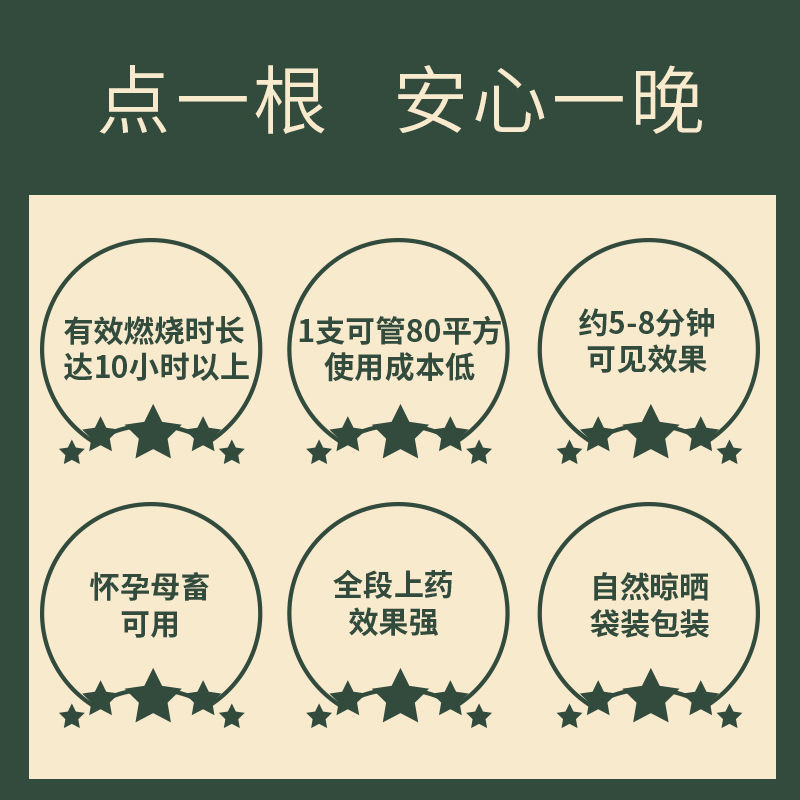 畜牧蚊香棒养殖场专用室内外兽用杀菌艾叶蚊香鸡场猪野外场驱
