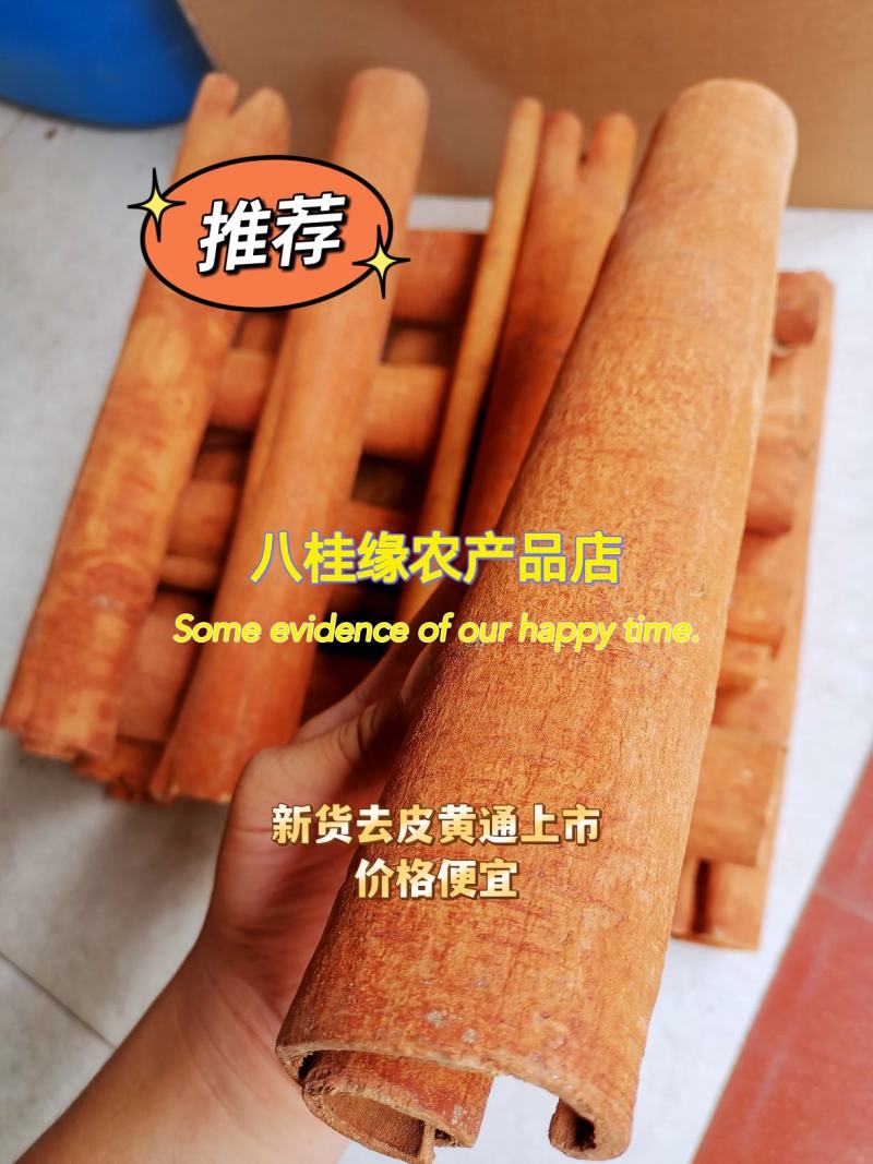 肉桂黄通去皮桂皮肉桂新货上市产地直发桂皮中通大通桂段