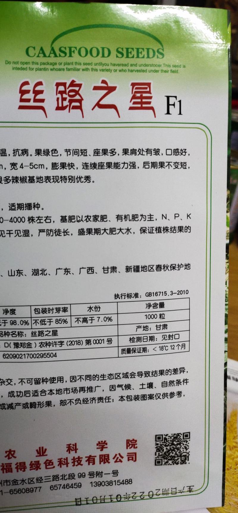 螺丝辣椒种子味辣深绿早熟，耐低温，抗，病。果绿色节间短