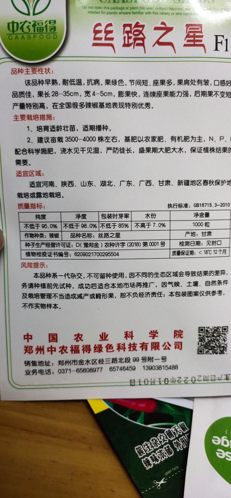 螺丝辣椒种子味辣深绿早熟，耐低温，抗，病。果绿色节间短