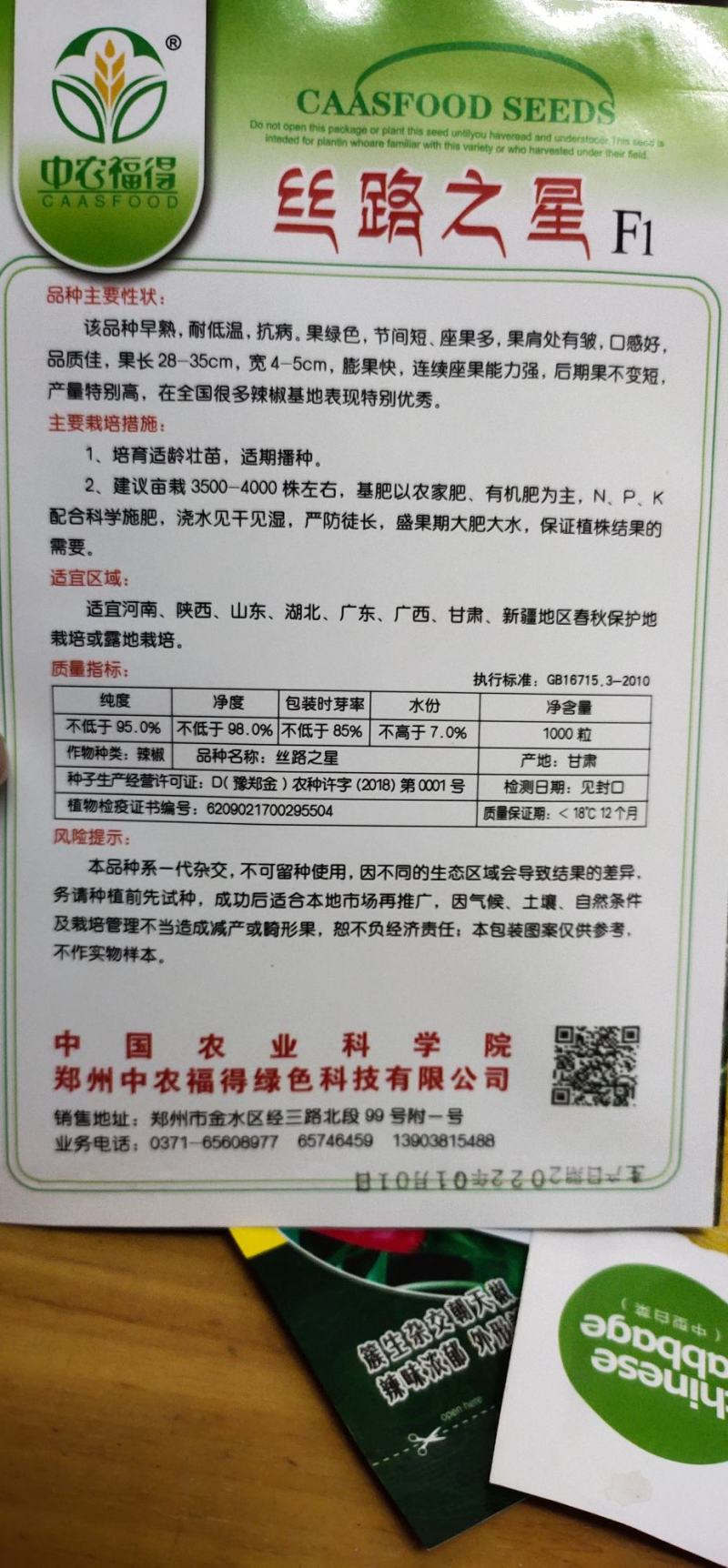 螺丝辣椒种子味辣深绿早熟，耐低温，抗，病。果绿色节间短