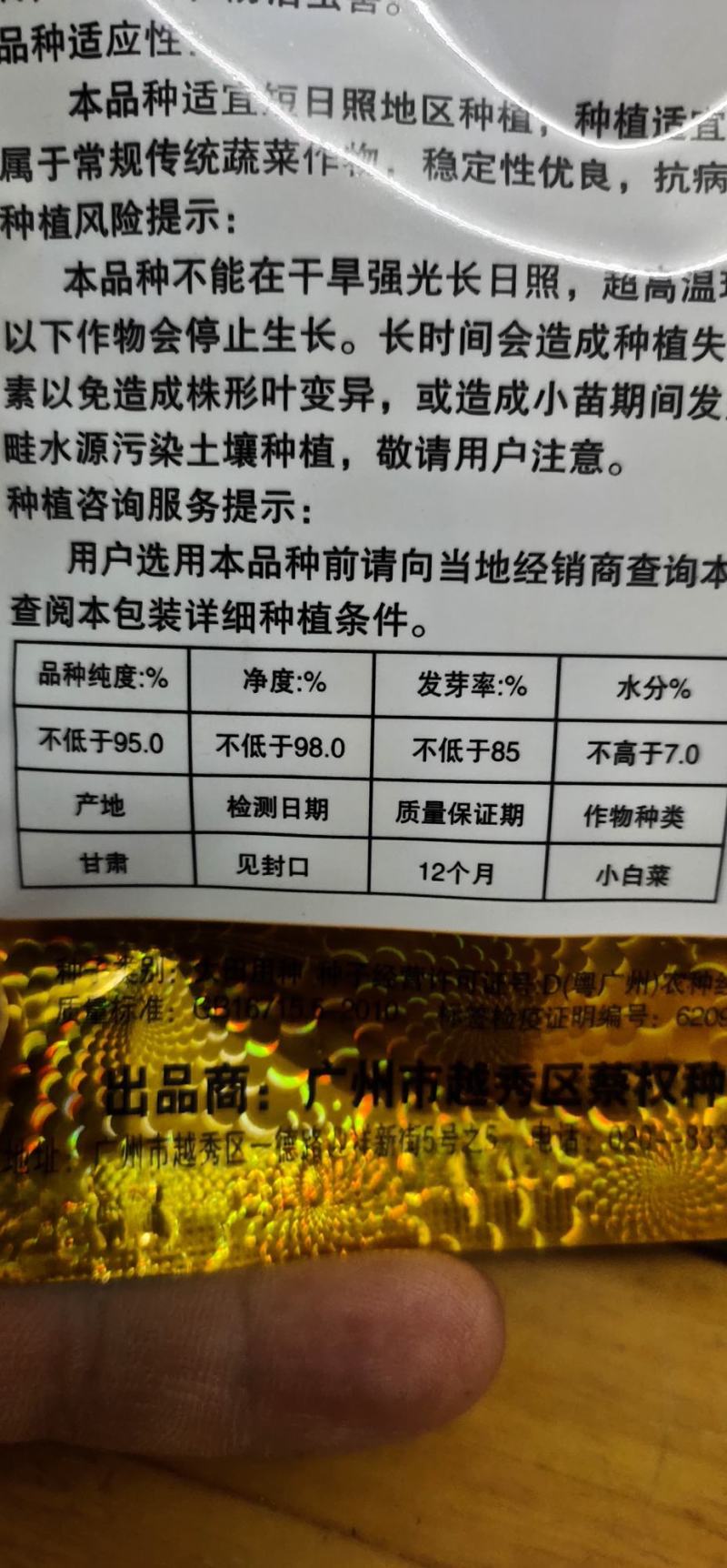 青梗菜种子
