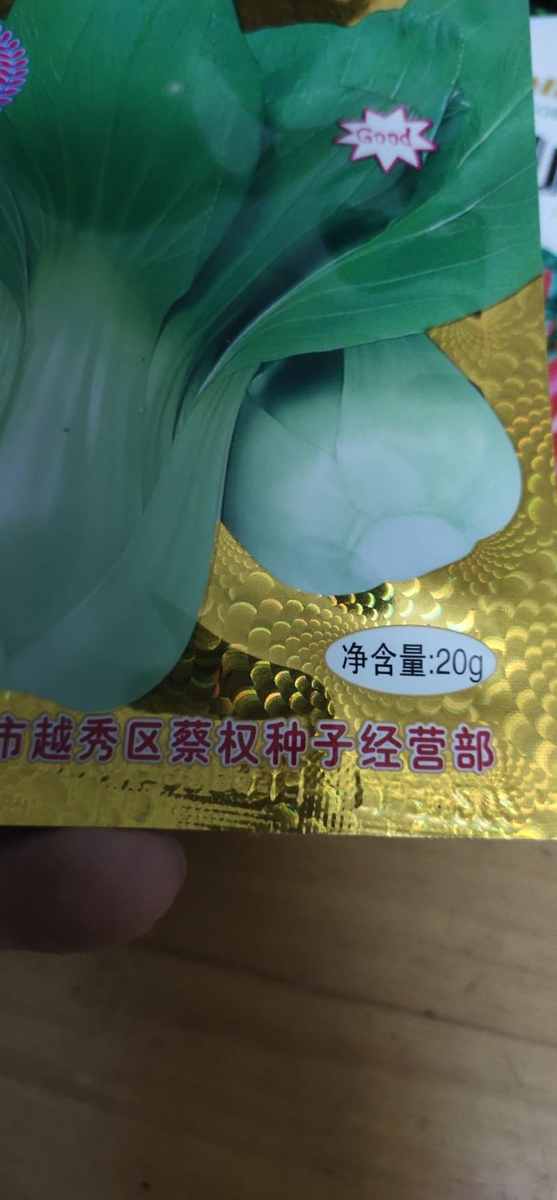 青梗菜种子