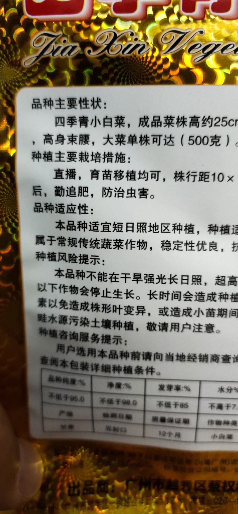 青梗菜种子