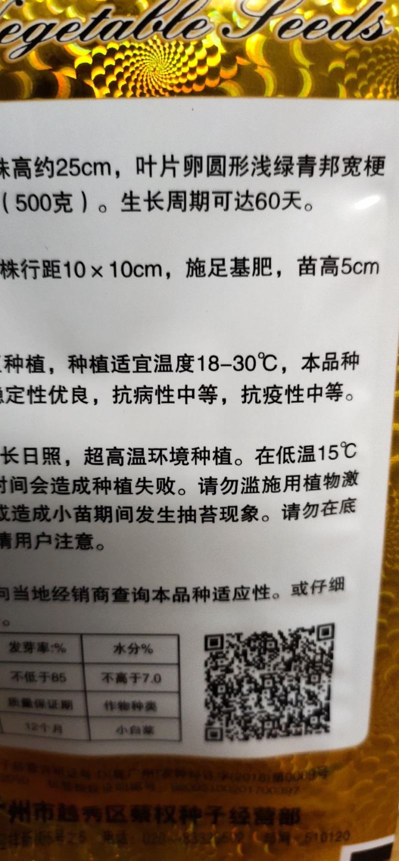 青梗菜种子