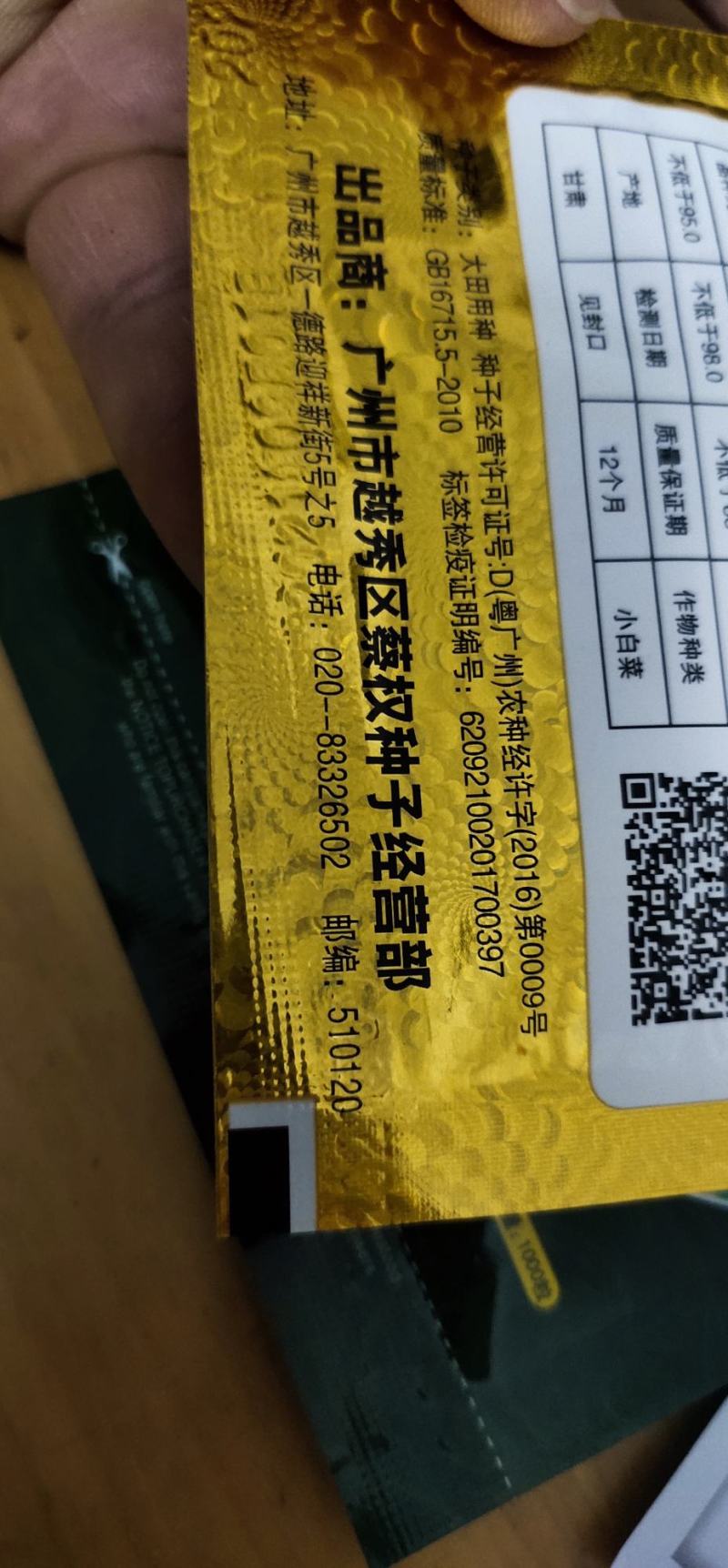 青梗菜种子