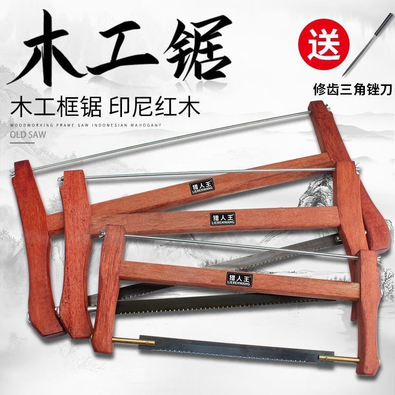 传统老式木工锯手板锯木工板锯推拉锯钢锯木锯木工手锯框锯子
