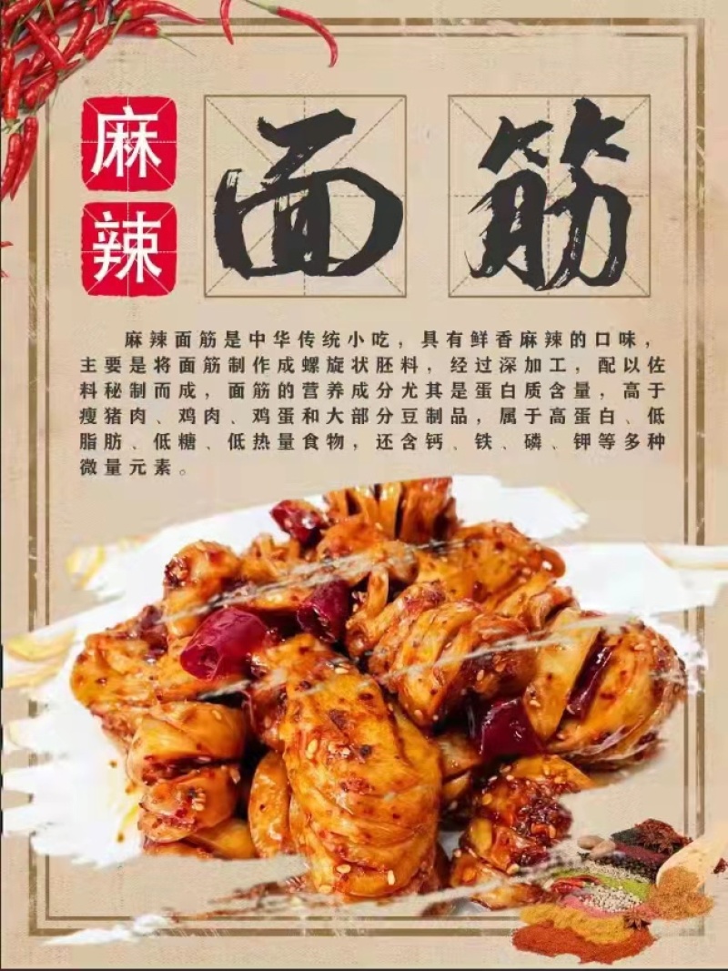 麻辣面筋适合各类餐饮行业
