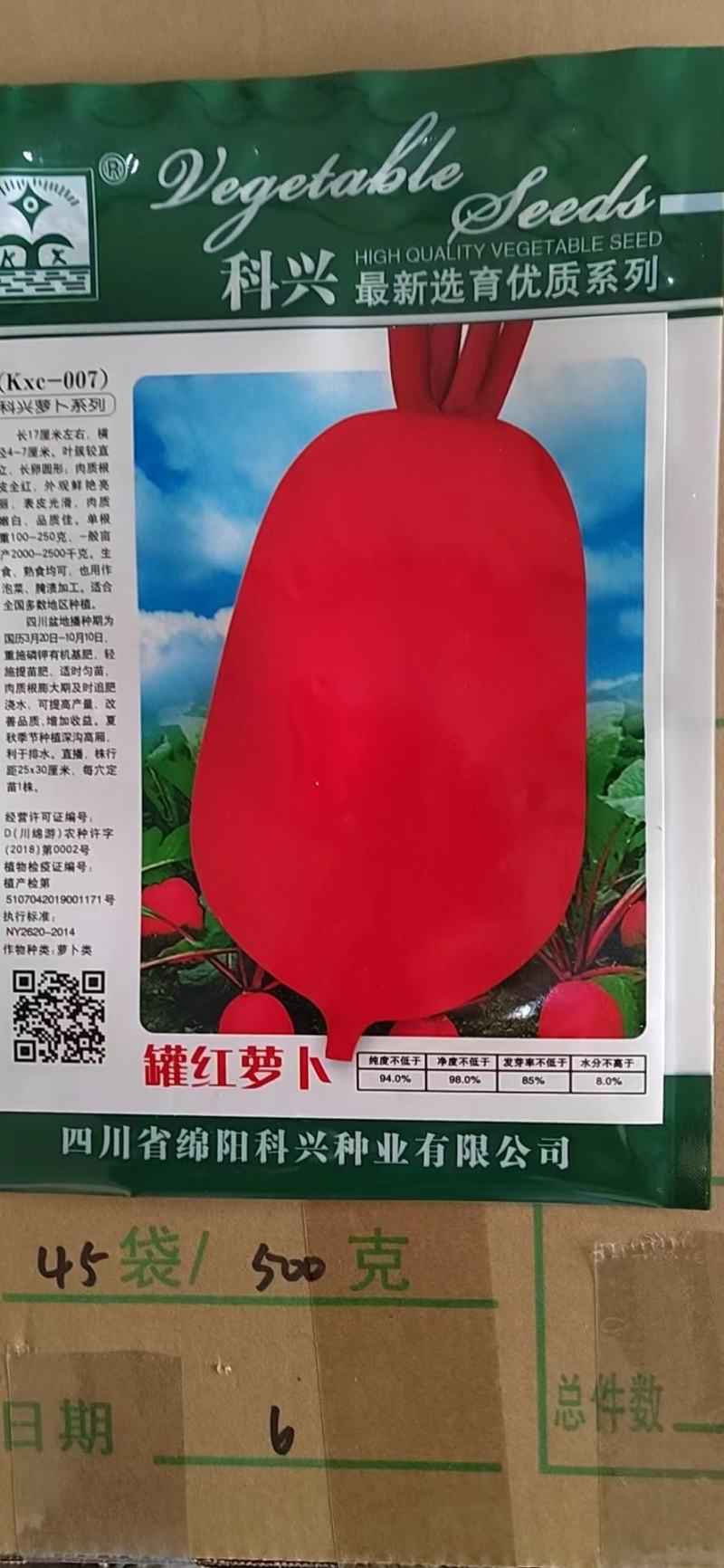 耐热红皮萝卜种子大红袍萝卜种子生长迅速四季可播