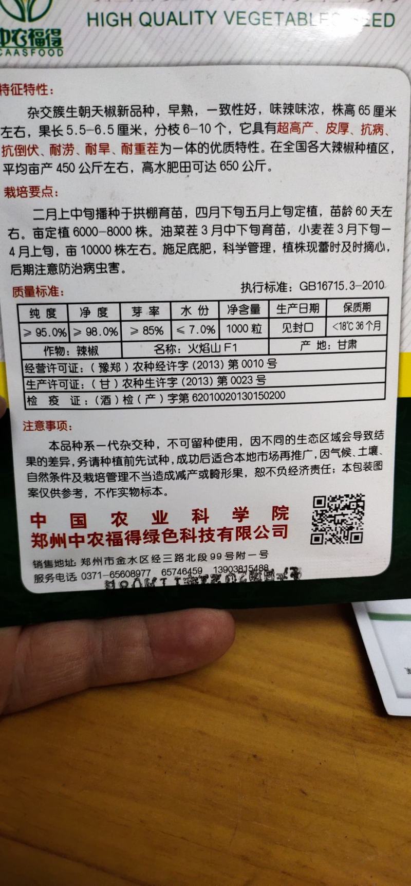 辣椒种子朝天椒火焰山早熟辣味浓、皮厚，详细介绍请看