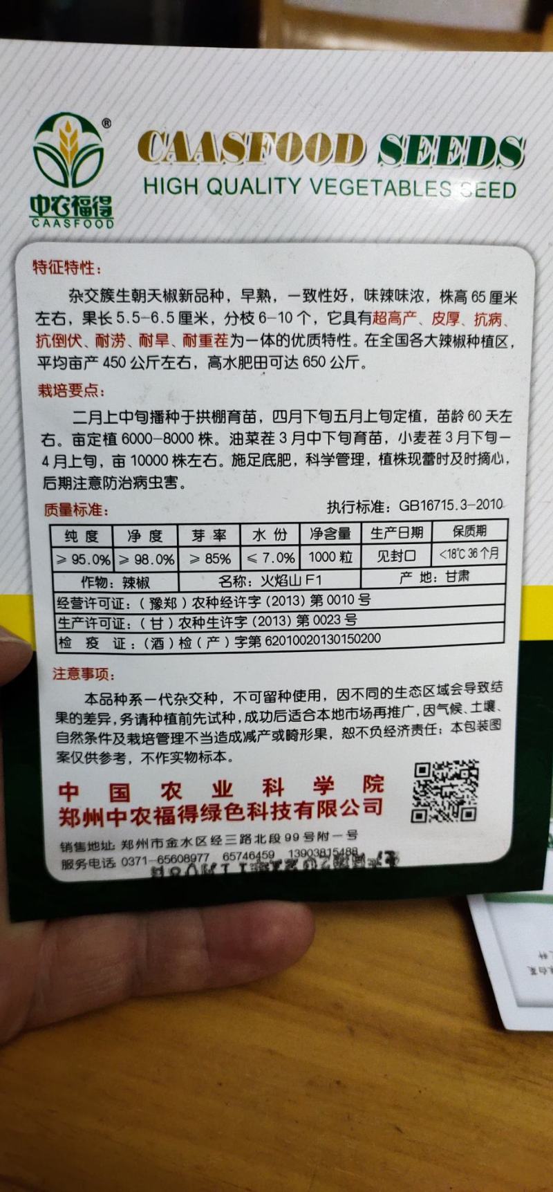 辣椒种子朝天椒火焰山早熟辣味浓、皮厚，详细介绍请看