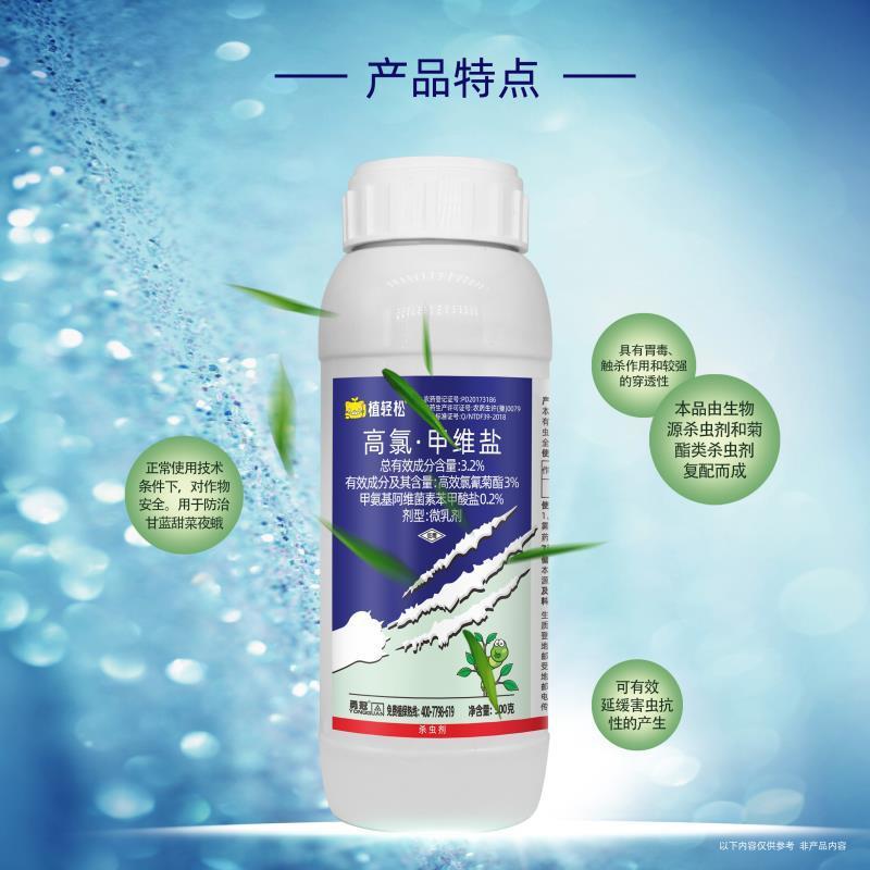 3.2%高氯·甲维盐甜菜夜蛾青虫杀虫剂蔬菜专用农药店
