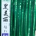 辣椒种子黑美丽一号线椒种子果面光滑顺直，肉厚皮薄