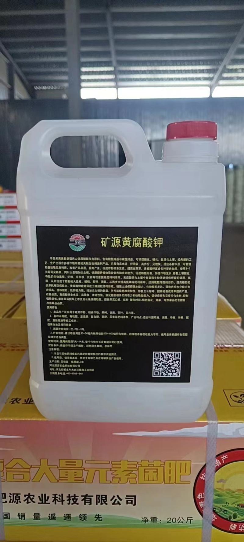 矿源黄腐酸钾液体冲施全水溶，促生根，调酸碱，抗重茬