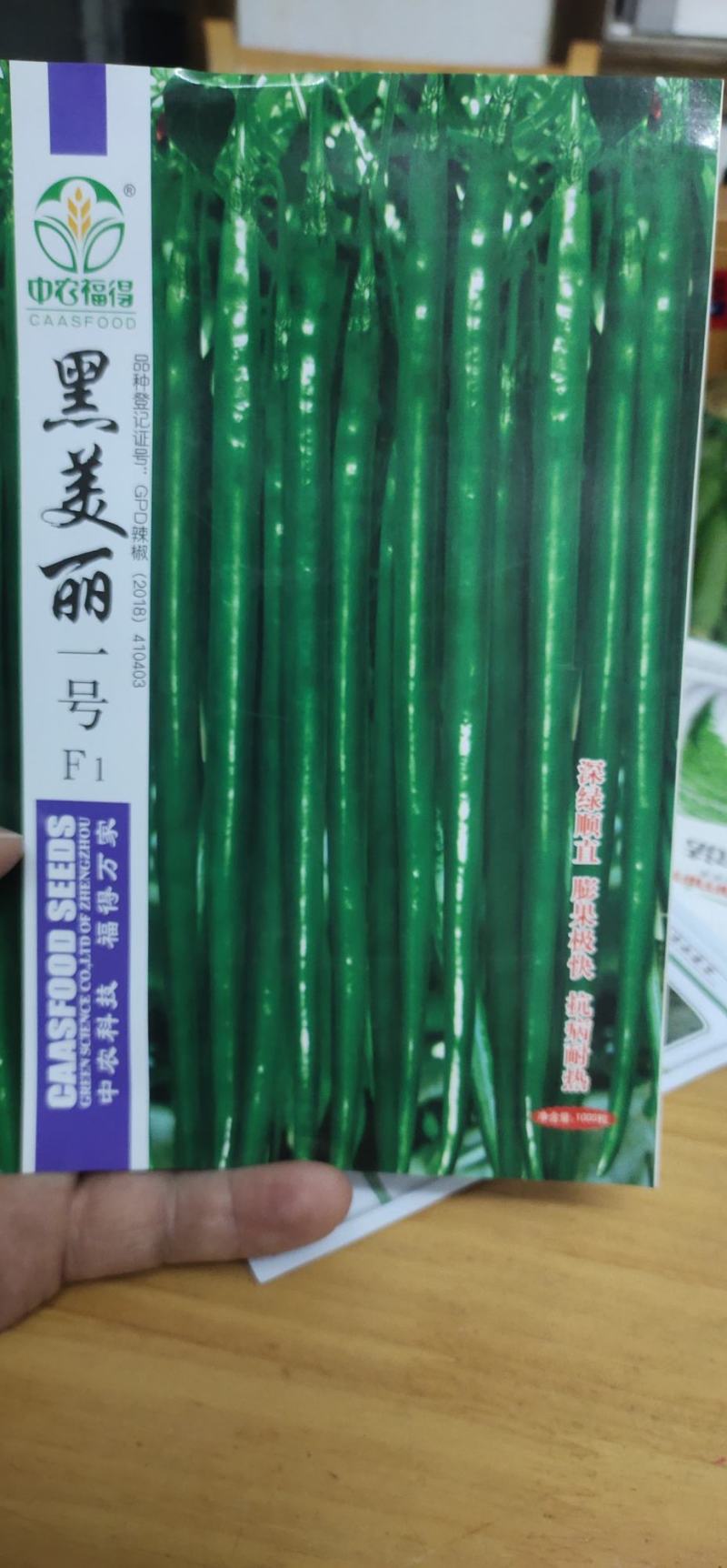 辣椒种子黑美丽一号线椒种子果面光滑顺直，肉厚皮薄
