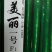 辣椒种子黑美丽一号线椒种子果面光滑顺直，肉厚皮薄