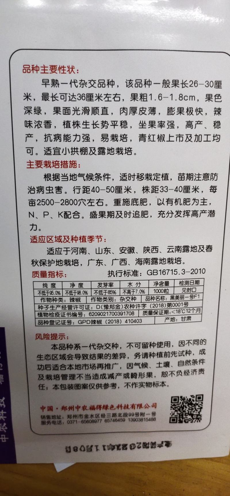 辣椒种子黑美丽一号线椒种子果面光滑顺直，肉厚皮薄
