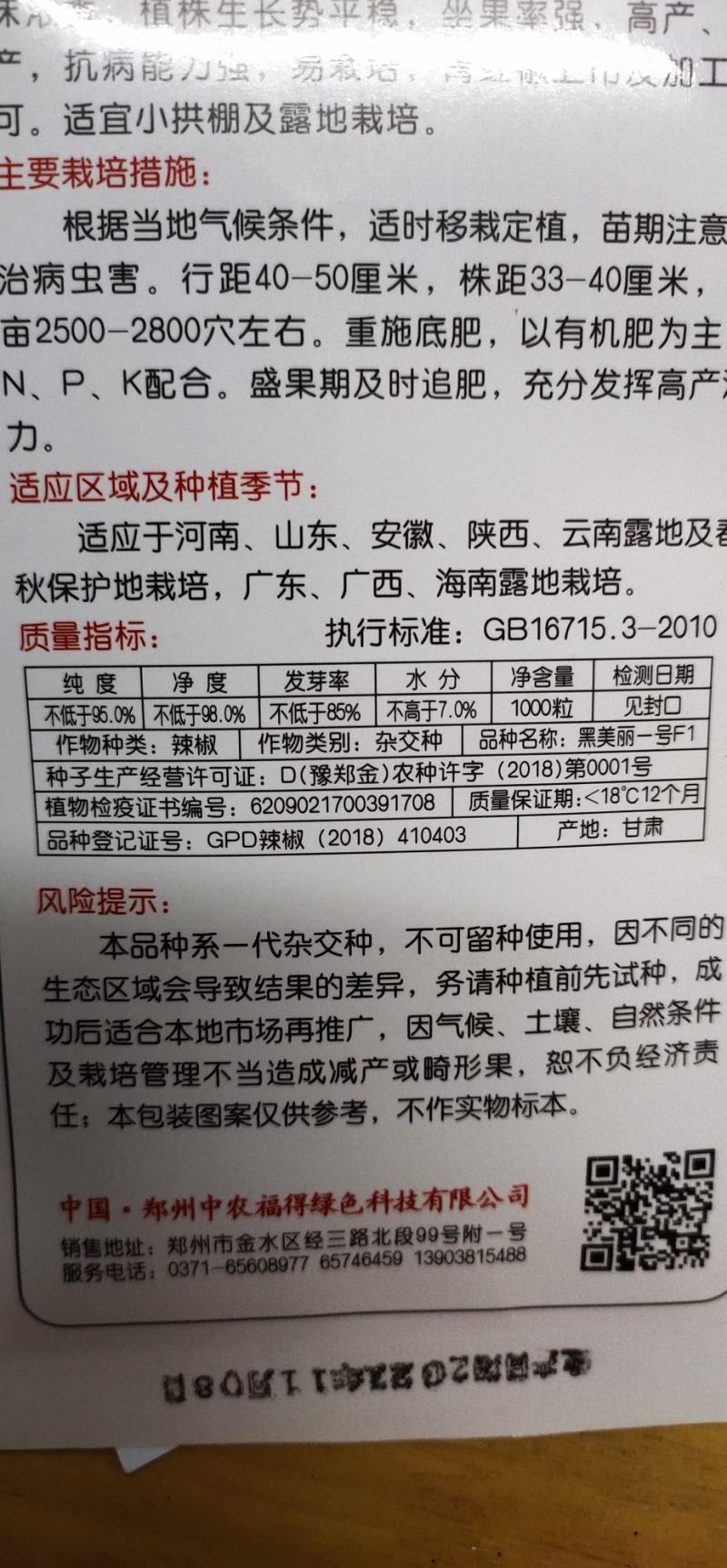 辣椒种子黑美丽一号线椒种子果面光滑顺直，肉厚皮薄