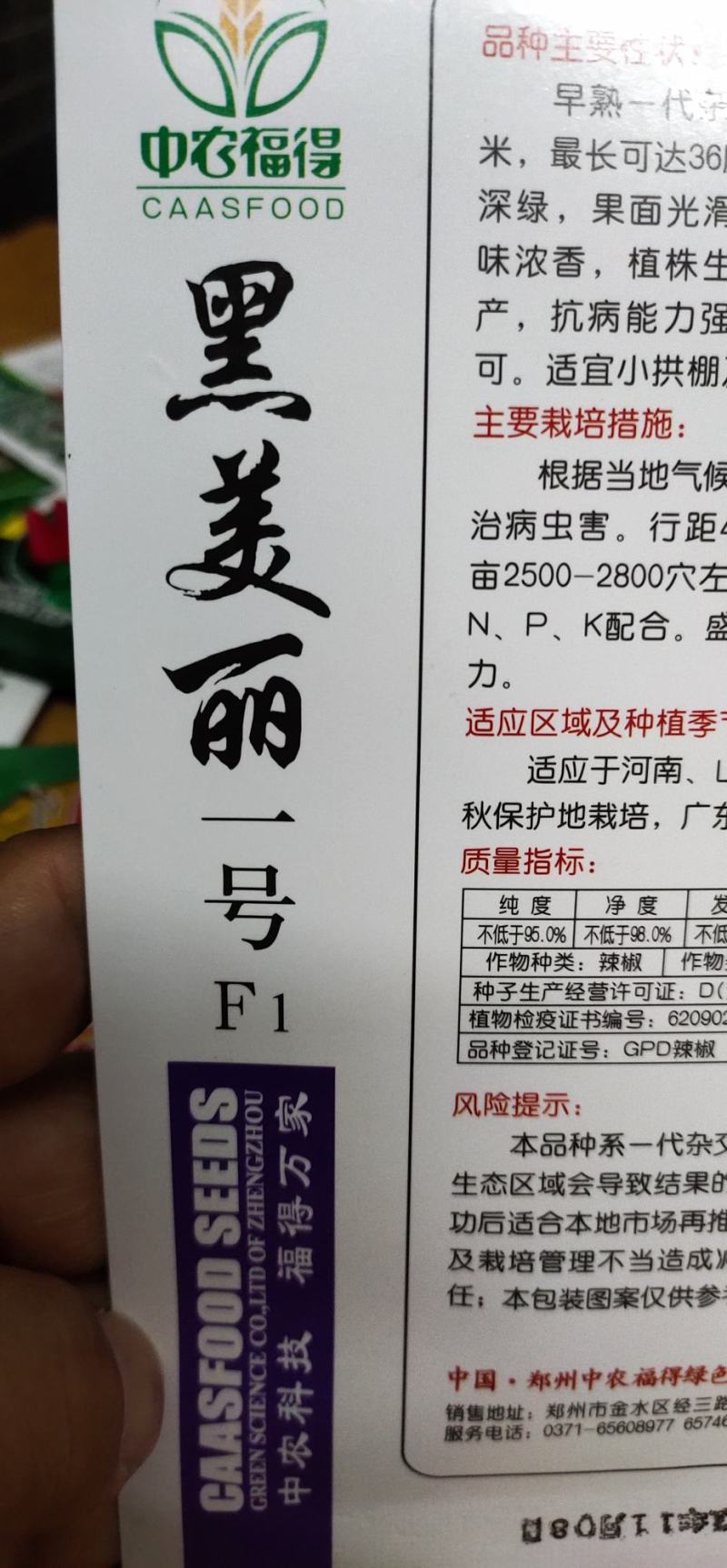 辣椒种子黑美丽一号线椒种子果面光滑顺直，肉厚皮薄