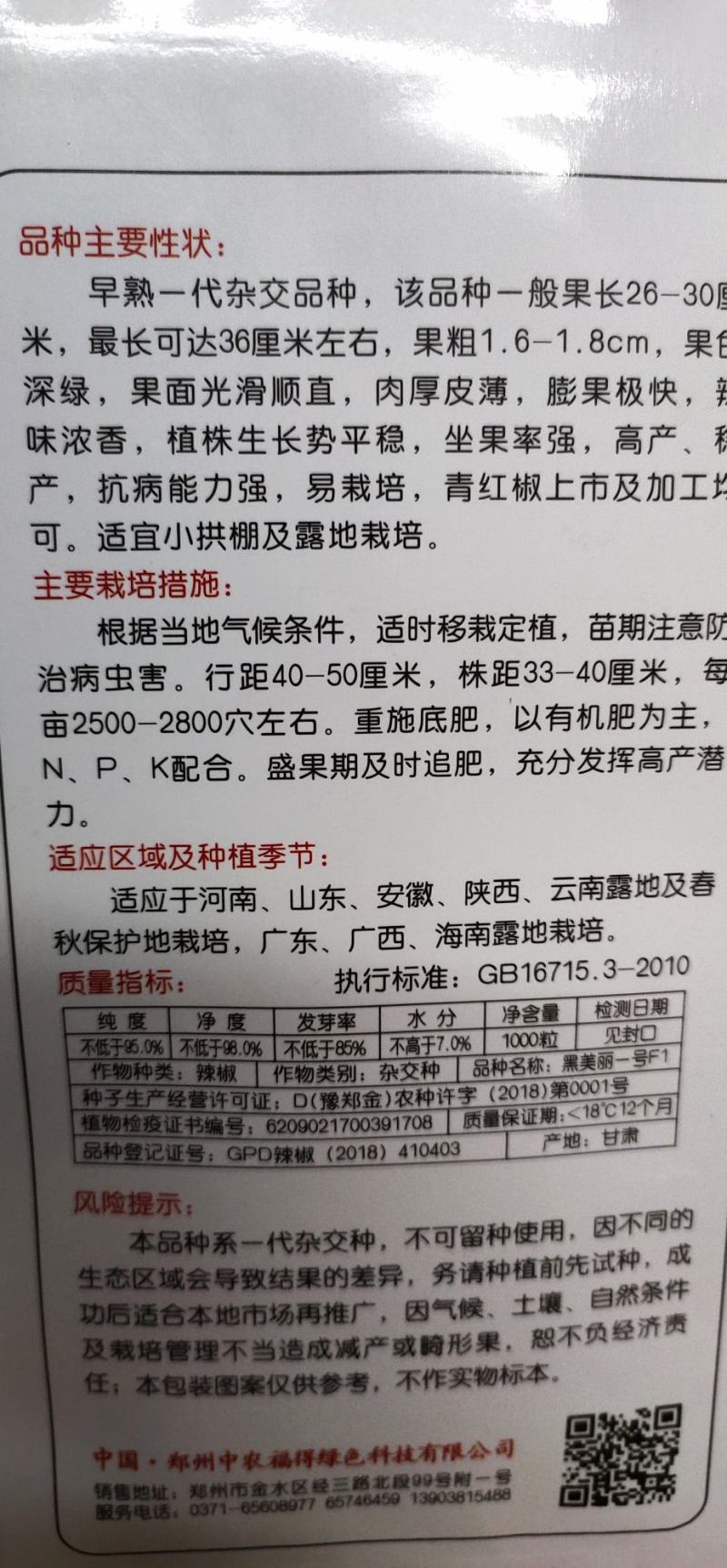 辣椒种子黑美丽一号线椒种子果面光滑顺直，肉厚皮薄