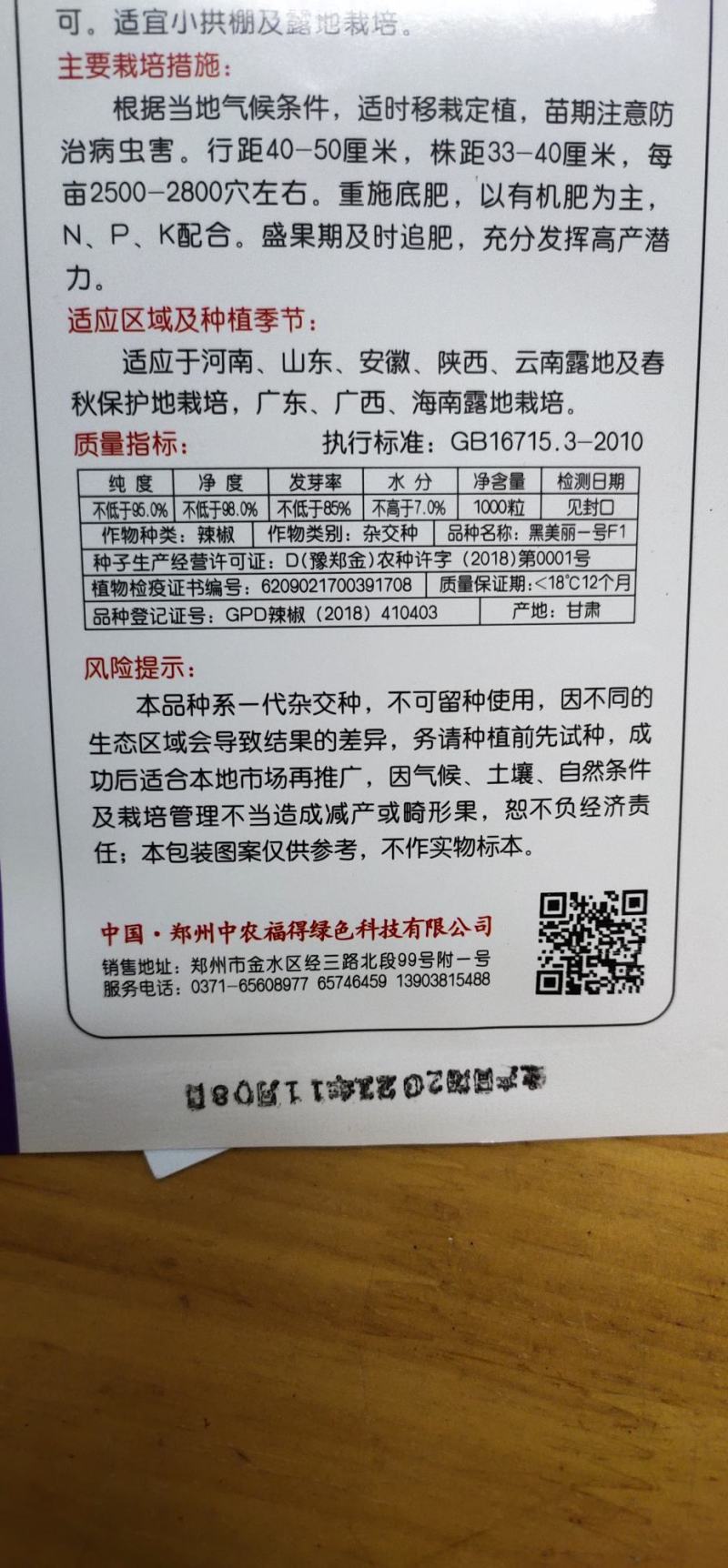辣椒种子黑美丽一号线椒种子果面光滑顺直，肉厚皮薄