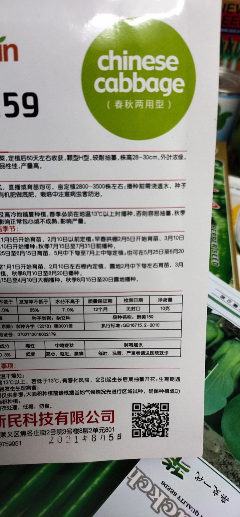 黄心白菜种子新美159外叶浓绿内叶金黄，内叶片直立，