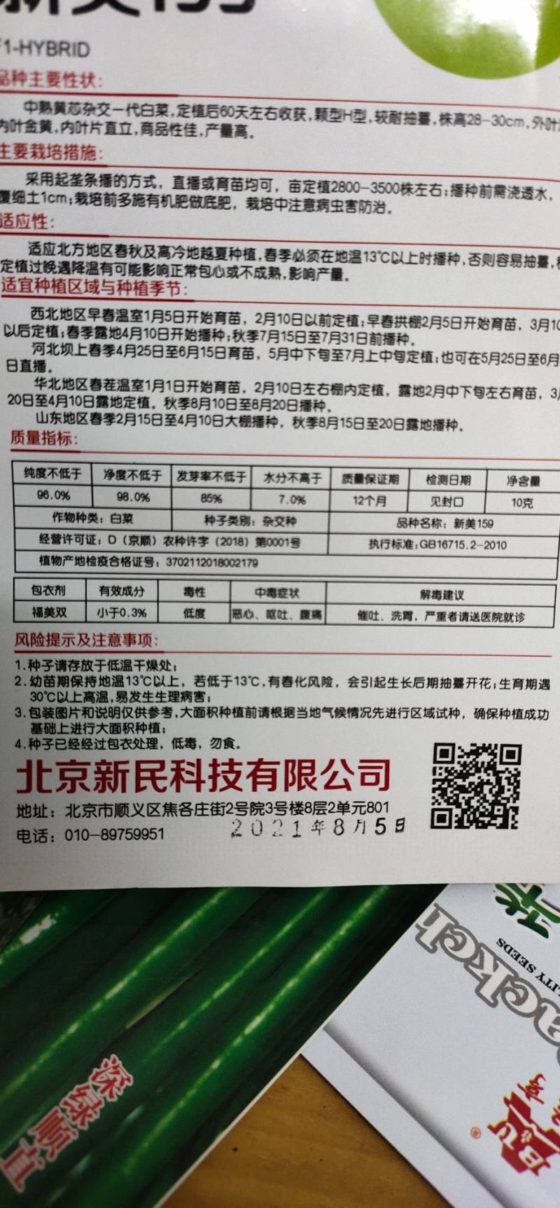 黄心白菜种子新美159外叶浓绿内叶金黄，内叶片直立，