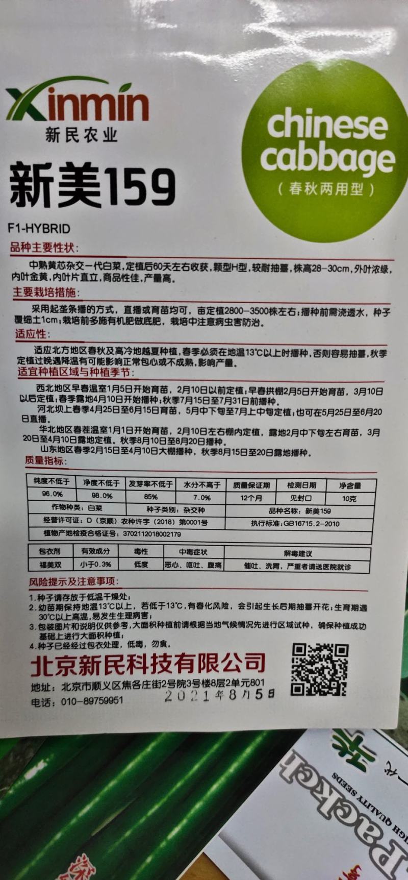 黄心白菜种子新美159外叶浓绿内叶金黄，内叶片直立，