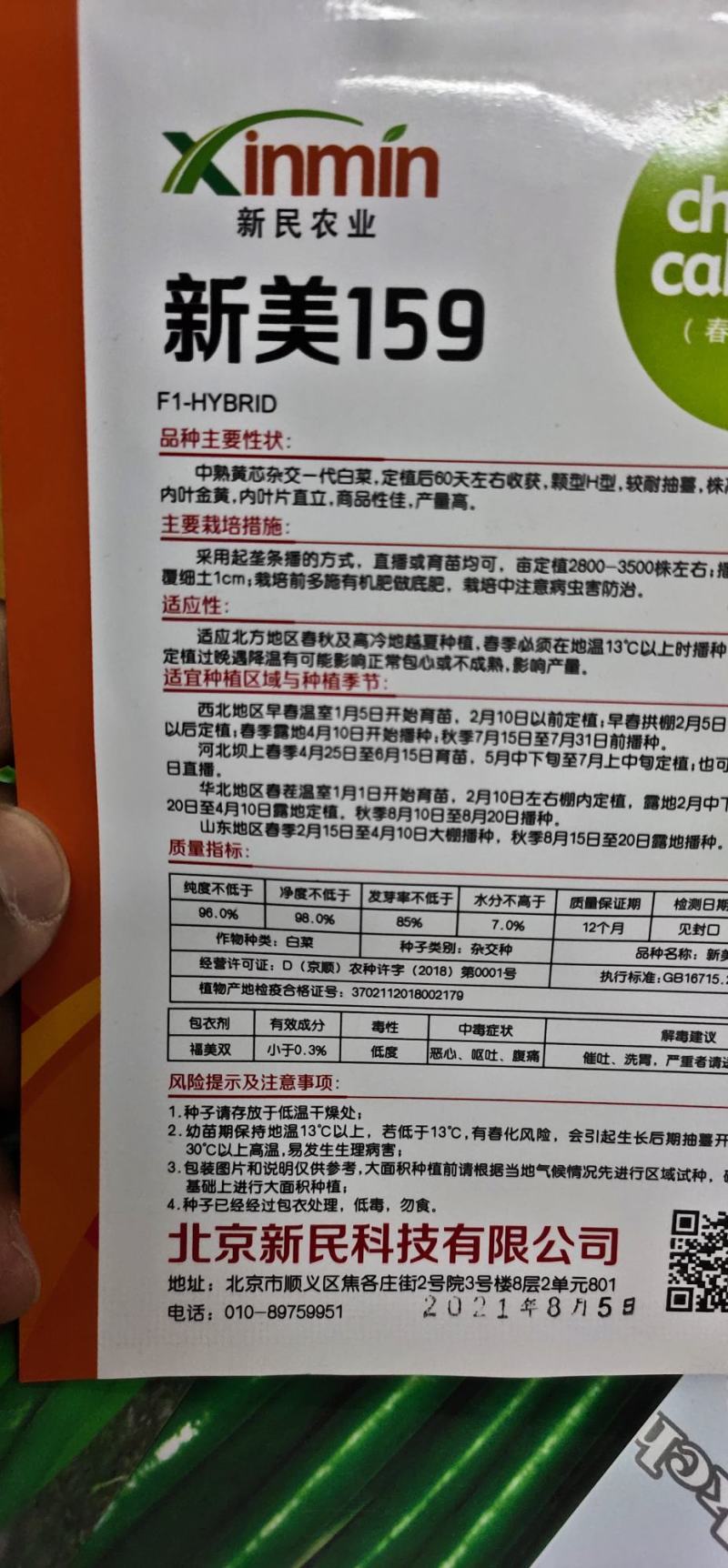黄心白菜种子新美159外叶浓绿内叶金黄，内叶片直立，