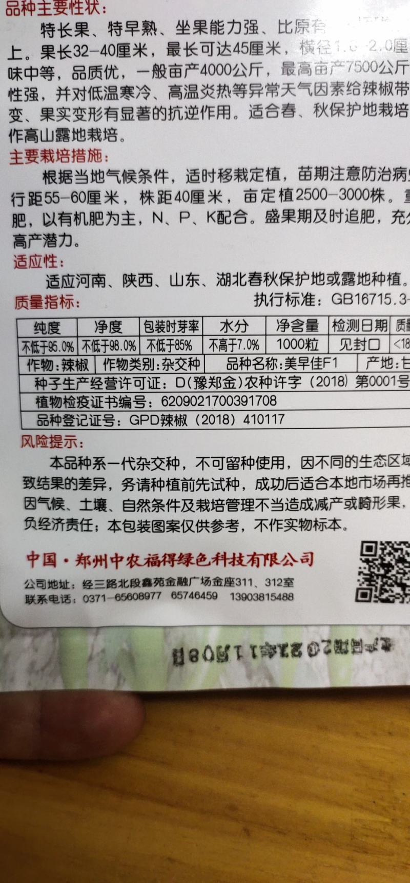 辣椒种子长线椒种子长果、早熟、果长45厘米