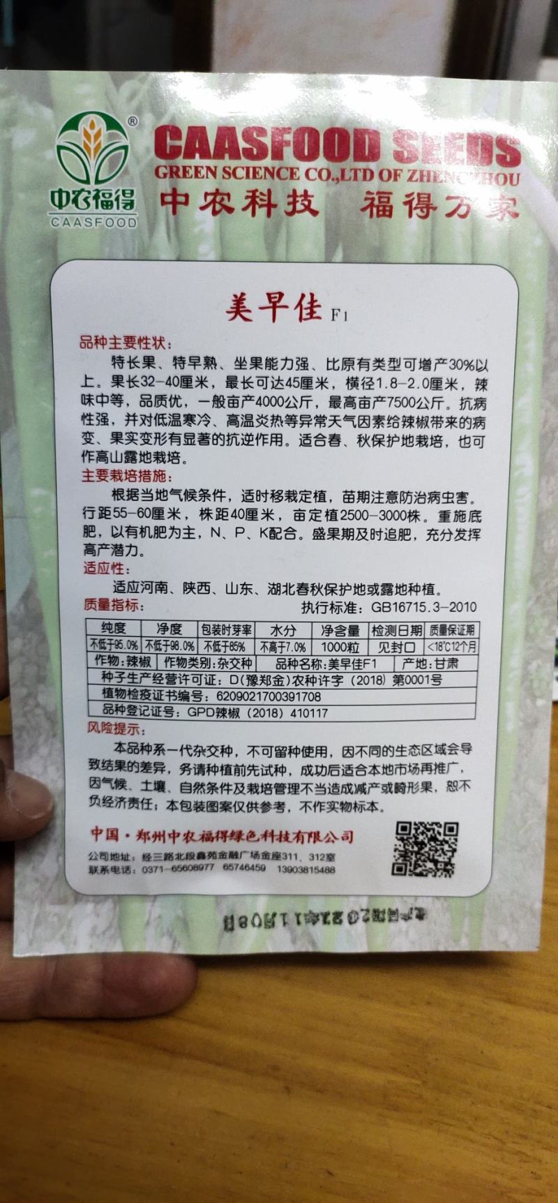 辣椒种子长线椒种子长果、早熟、果长45厘米