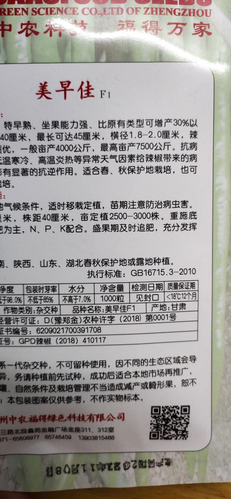 辣椒种子长线椒种子长果、早熟、果长45厘米