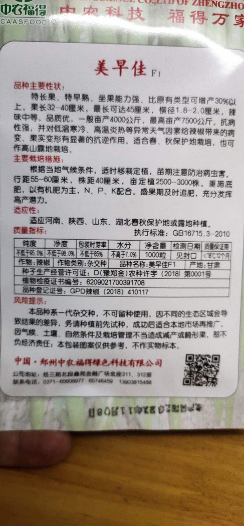 辣椒种子长线椒种子长果、早熟、果长45厘米