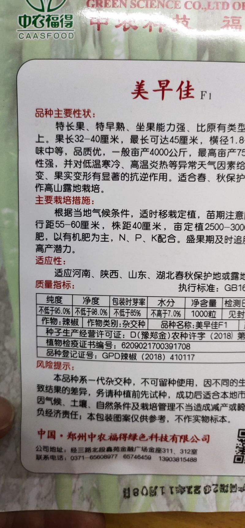 辣椒种子长线椒种子长果、早熟、果长45厘米