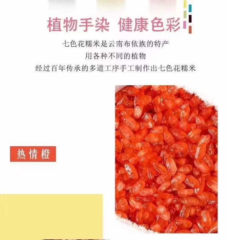 云南特产七彩米