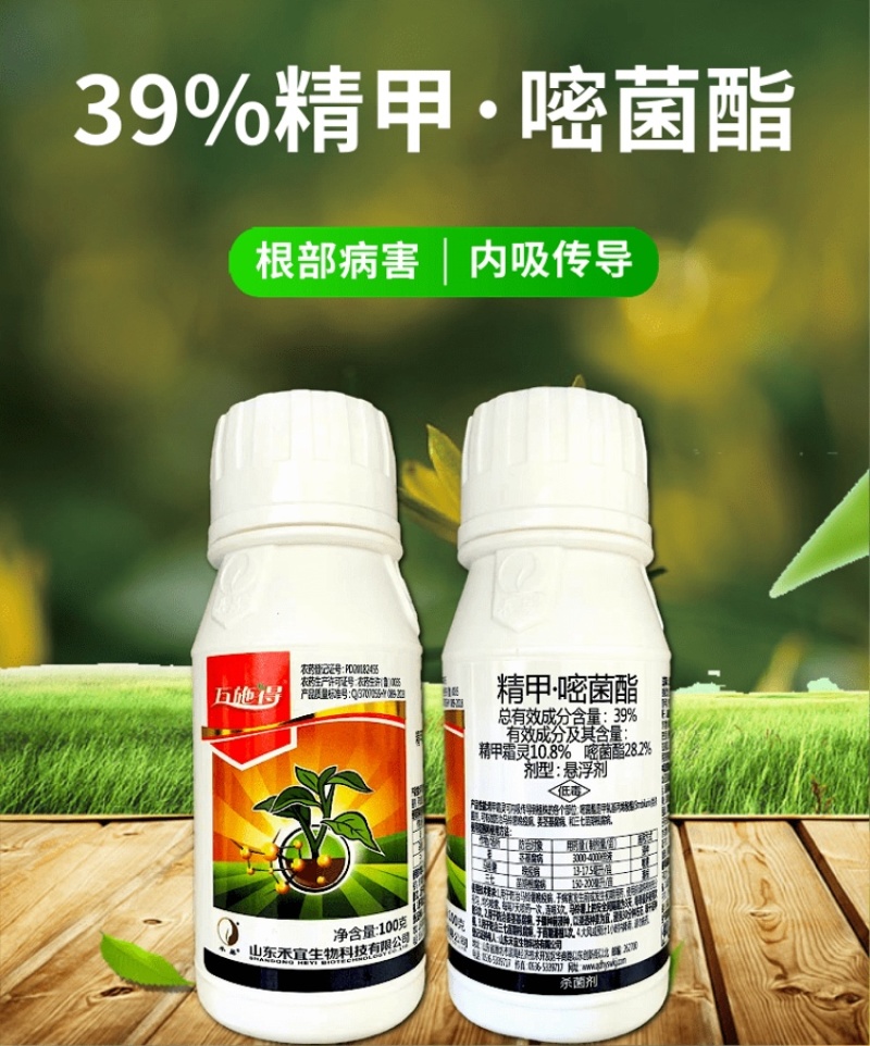 39%精甲嘧菌酯晚疫病青枯病根腐病三七茎基腐病根部杀菌剂